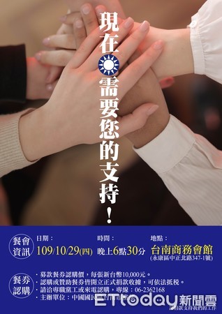 ▲中國國民黨台南市黨部將於10月29日辦理募款餐會，市黨部主委莊占魁表示，希望藉助大家的力量，挹注國民黨永續發展。（圖／記者林悅翻攝，下同）