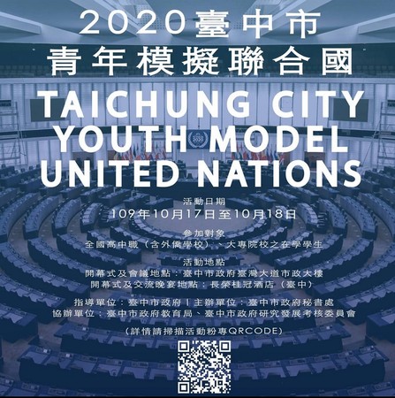 ▲台中市青年模擬聯合國會議10月登場。（圖／台中市政府提供）