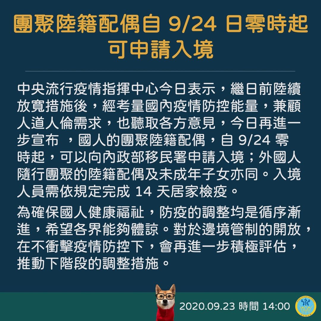 ▲▼團聚陸籍配偶自9/24零時起，可申請入境。（圖／翻攝自Facebook／衛生福利部）