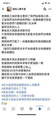 ▲網友「戀恩」。（圖／截取自臉書社團「南投人聊天室」）