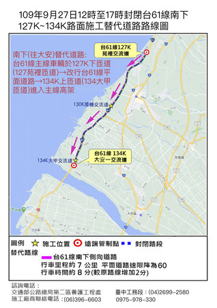 ▲台61線大安至苑裡路段雙向9月27日施工封閉交管之替代道路圖。（圖／記者游瓊華攝）