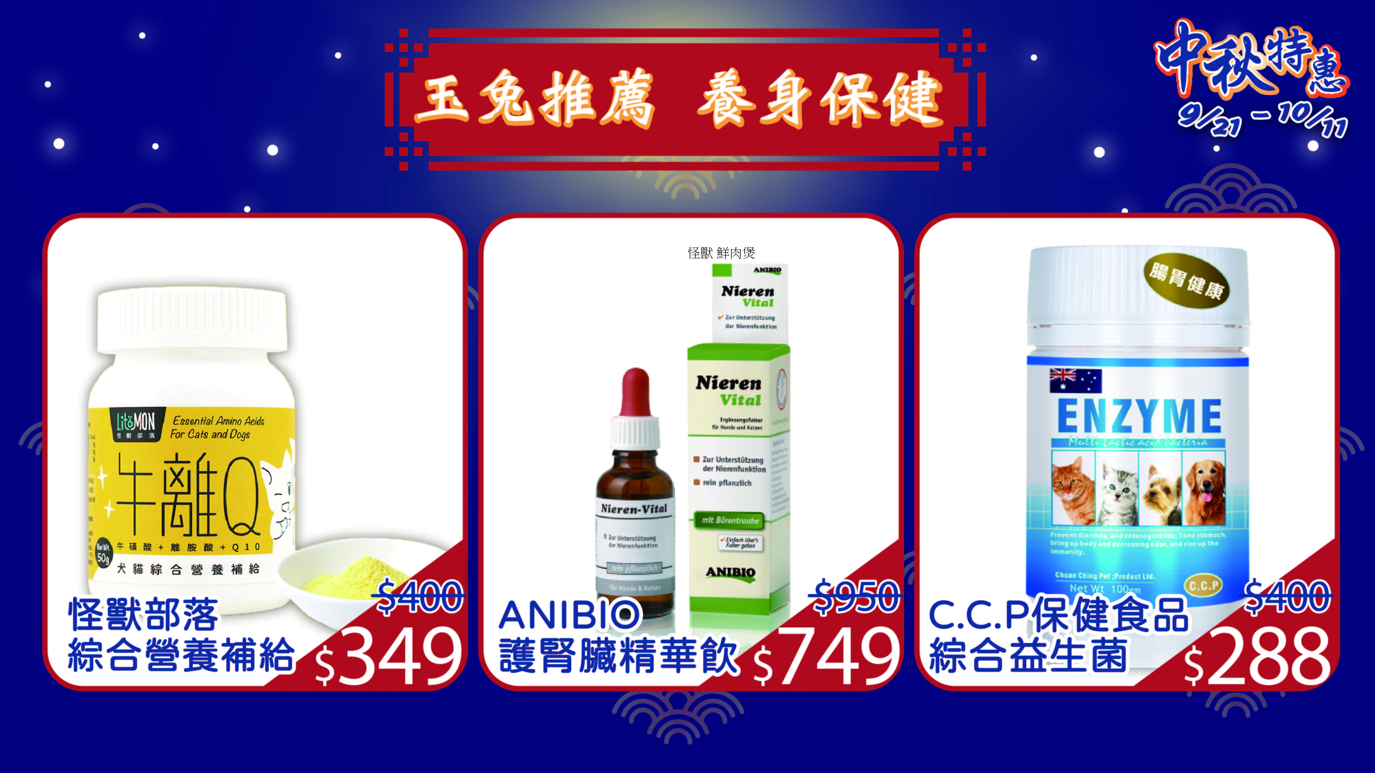 9月27日前下單就抽35包CIAO貓肉泥！　寵物雲網路商城中秋250樣商品特價中