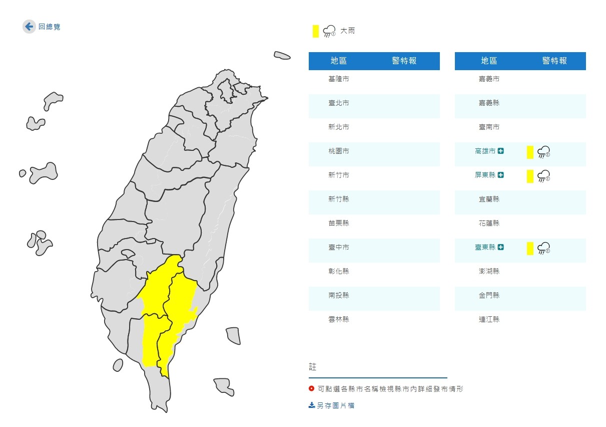 ▲▼0924大雨特報。（圖／翻攝中央氣象局）