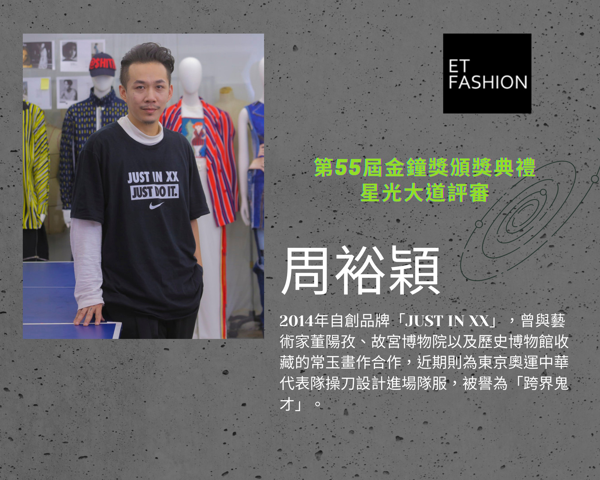 ▲▼ 周裕穎     。（圖／ET FASHION製圖）