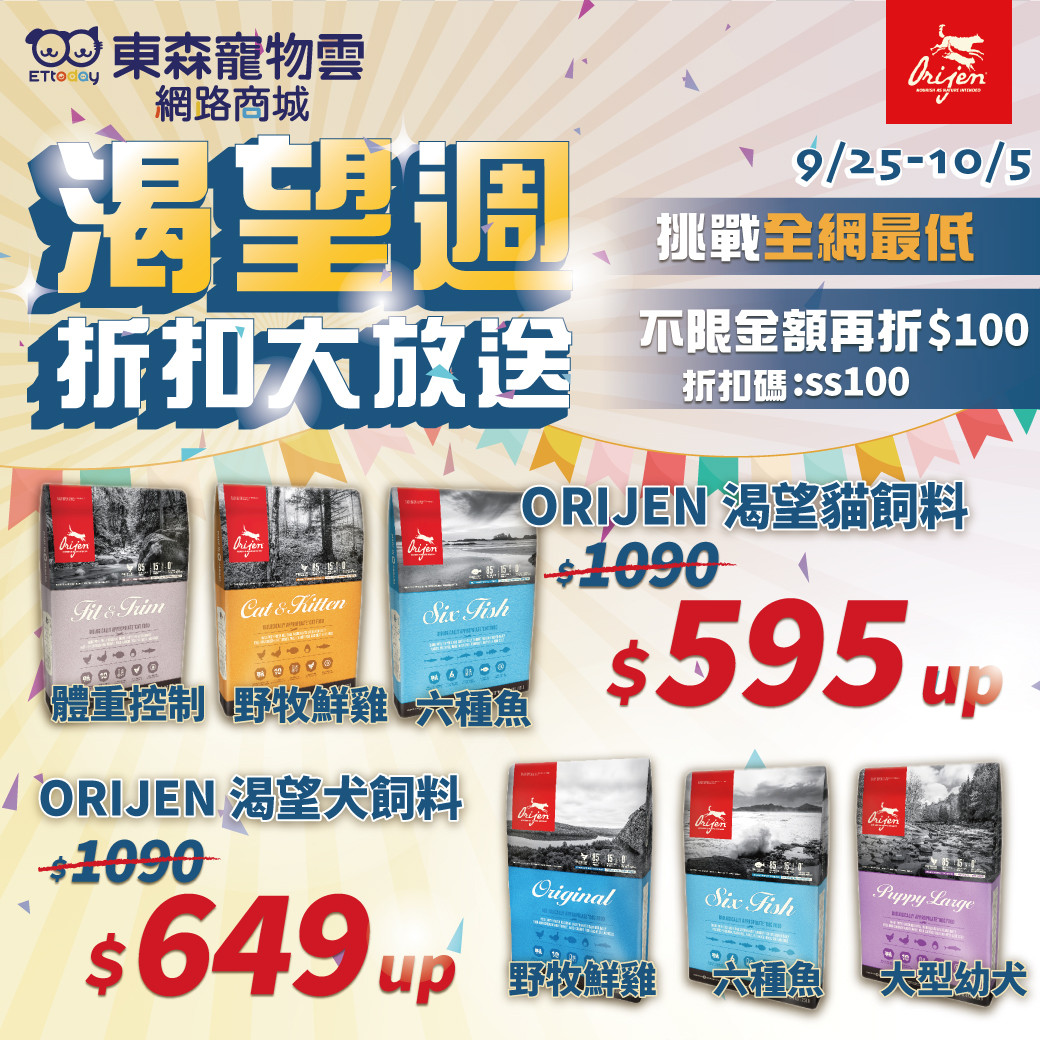 渴望乾糧「限時一週5折起」！　寵物雲網購折扣碼【ss100】結帳再折100元