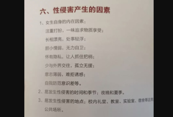 ▲▼「女生被性侵是因長相漂亮」　陸美術學院新生手冊惹怒網友。（圖／翻攝微博）