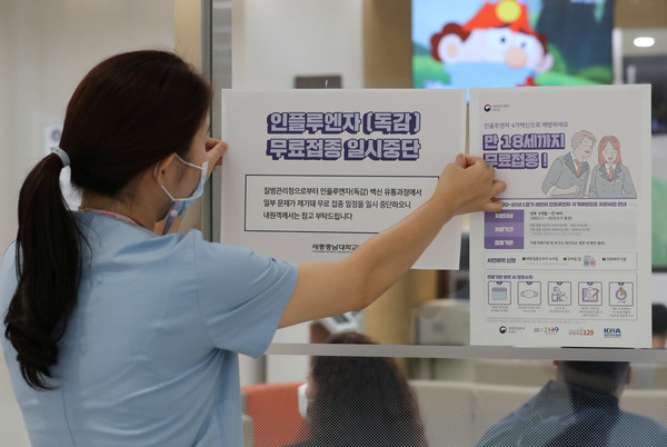 ▲▼南韓貼出免費流感疫苗計劃暫停的告示。（圖／路透）