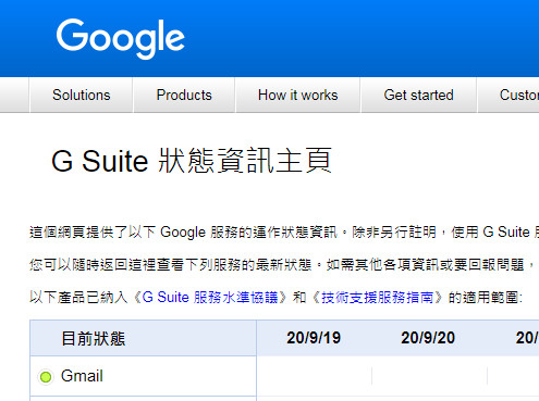 ▲Google美國部份服務當機，包括Gmail、日曆等，但可透過監測網站看修復狀態。（圖／翻攝自G Suite 狀態資訊主頁）