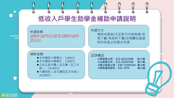 ▲新竹市低收入戶學生助學金即日起至10月25日受理申請。（圖／新竹市政府提供）