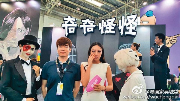 《整容液》在中國大陸爆紅，吳城垈（左二）獲邀到北京參加漫畫展。（翻攝自吳城垈微博）