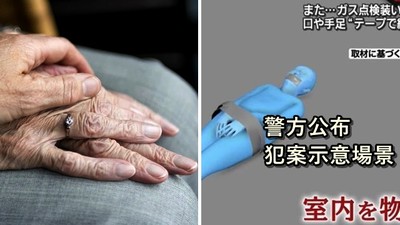 強盜集團「鎖定獨居戶」！埋伏7天確定沒人同住　破窗進屋綑綁老人劫財