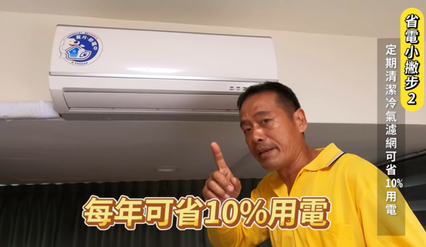 ▲▼水電師傅公開「省電大絕招」：吹冷氣激省10%費！　6撇步曝耗電魔王。（圖／翻攝水電爸爸）