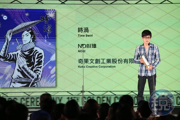 NOBI璋以《時渦》奪下最高榮譽大獎「金漫大獎」，獨得獎金50萬元。
