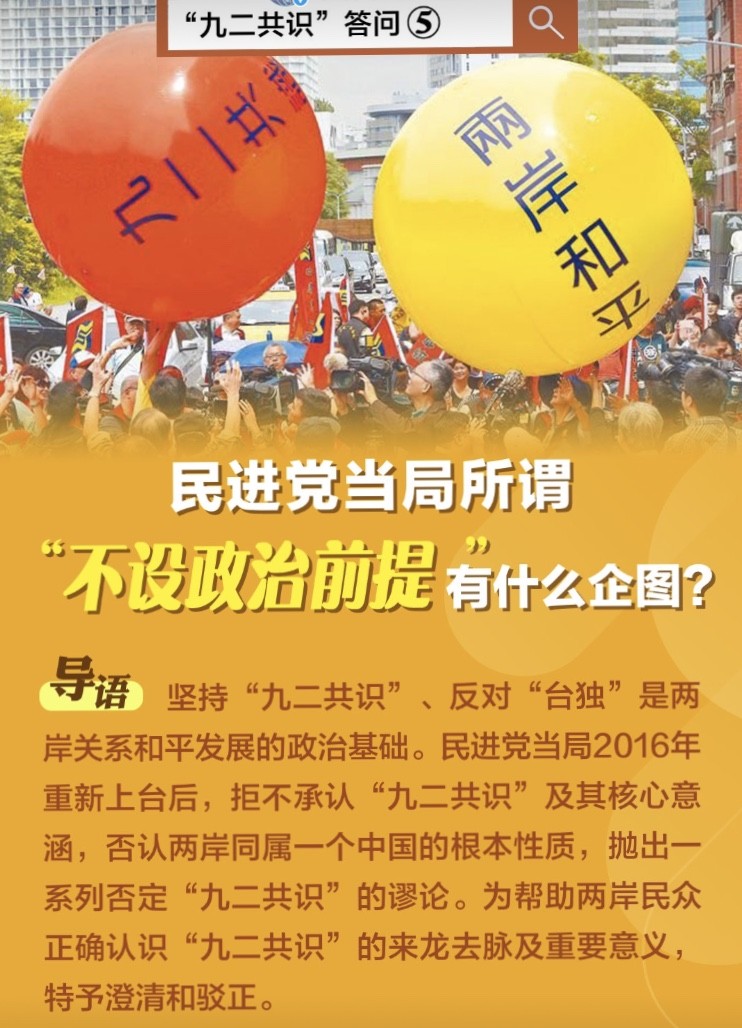 ▲大陸國台辦官方微博連6日發文解析「九二共識」。（圖／翻攝國台辦官方微博）