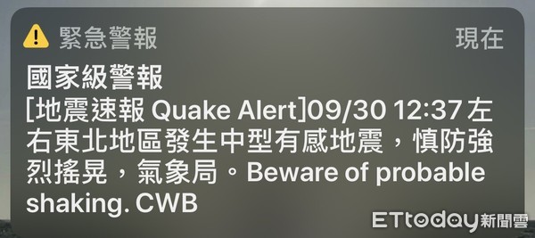 ▲▼0930地震國家級警報。（圖／記者陳詩璧攝）