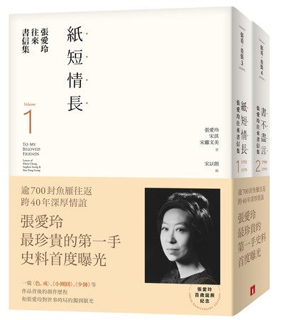 ▲▼今年適逢張愛玲百歲誕辰，皇冠文化集團推出張愛玲系列改版、周邊、史料新書等。（圖／皇冠文化集團）