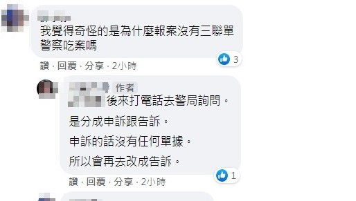 ▲▼女乘客不滿提告性騷擾卻無三聯單，警方解釋性騷擾非刑案所以用申訴表受理。（圖／翻攝爆料公社公開版）