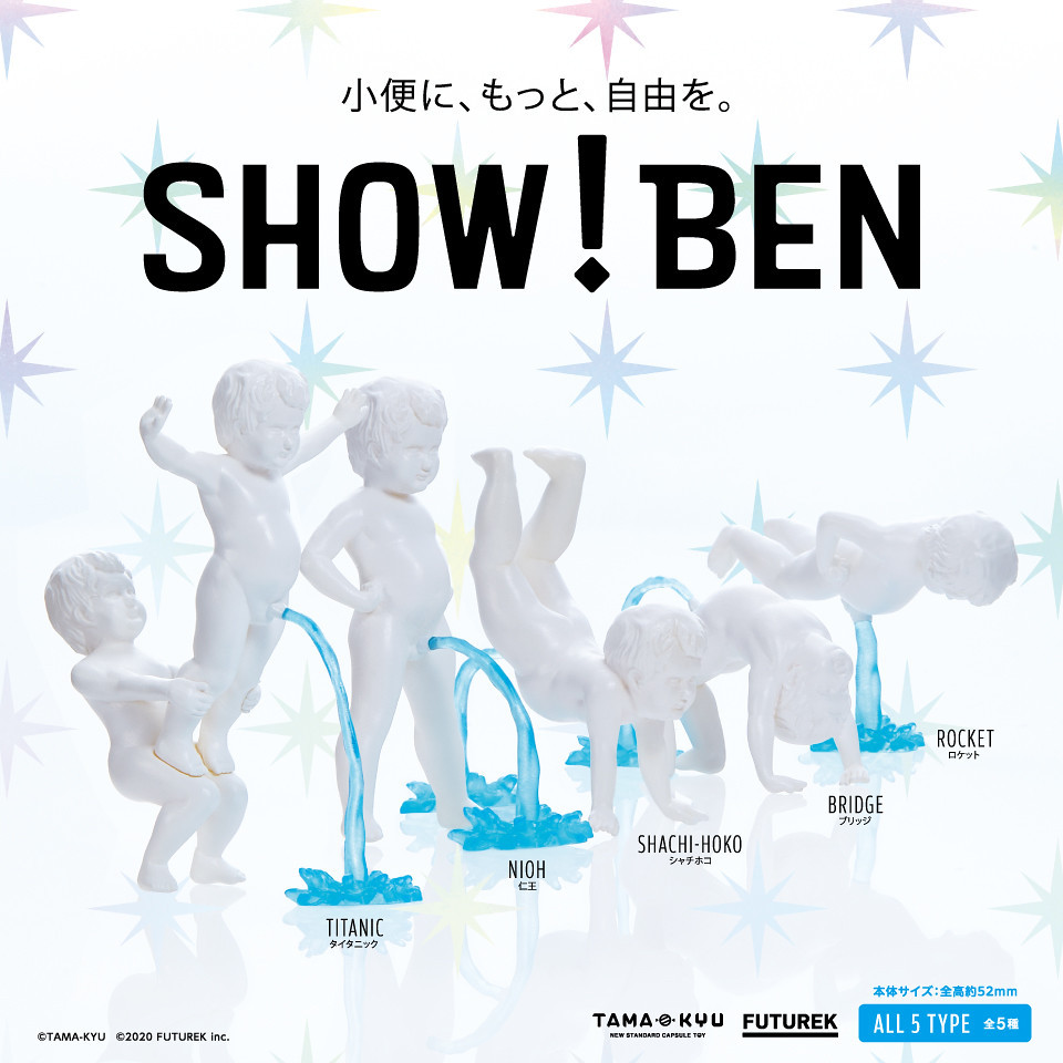 ▲日本玩具公司推尿尿小童扭蛋。（圖／翻攝自tama-kyu.com）