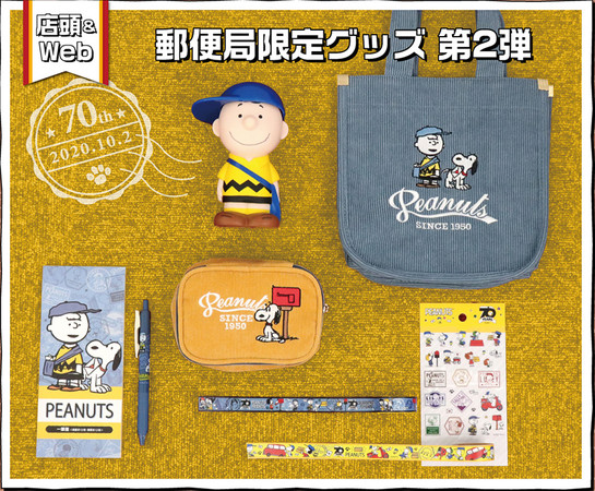 ▲日本郵局與史努比聯名推70周年第二彈系列商品。（圖／翻攝自jp.post官網）