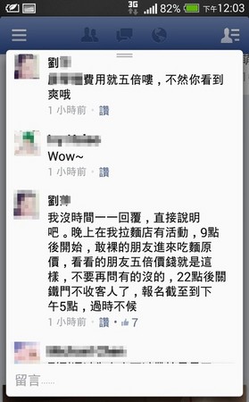 台北,拉麵,裸體,裸體拉麵,臉書