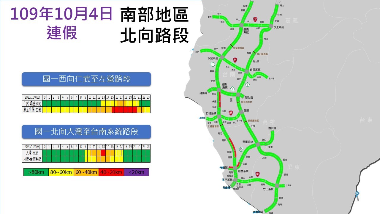 ▲▼10/4國道路況。（圖／高公局）