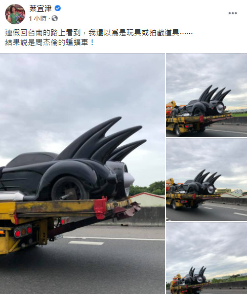 ▲▼葉宜津在高速公路上驚見蝙蝠車。（圖／翻攝自Facebook／葉宜津）