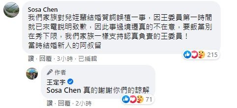 ▲▼王定宇在臉書反擊花籃事件，新人親友回應。（圖／翻攝自王定宇臉書）