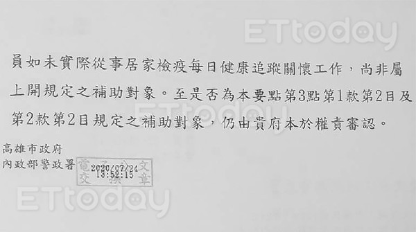 ▲高雄市政府早在7月就發文請內政部解釋，但警分局侵吞防疫津貼亂象迄今未解。（圖／記者張君豪翻攝）