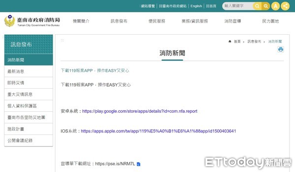 ▲台南市消防局籲請民眾下載善用「119報案APP」，可提高救災救護效能，咻障民眾生命財產安全。（圖／記者林悅翻攝，下同）