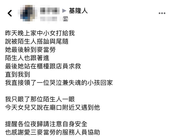 ▲妙齡女在基隆廟口遭怪男尾隨　她嚇得躲進速食店求保護。（圖／翻攝自「基隆人」臉書社團）