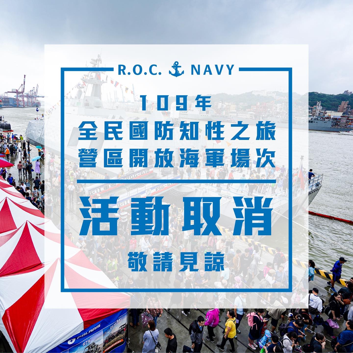 ▲▼海軍避免群聚感染，31日左營基地開放活動取消。（圖／翻攝自Facebook／中華民國海軍）