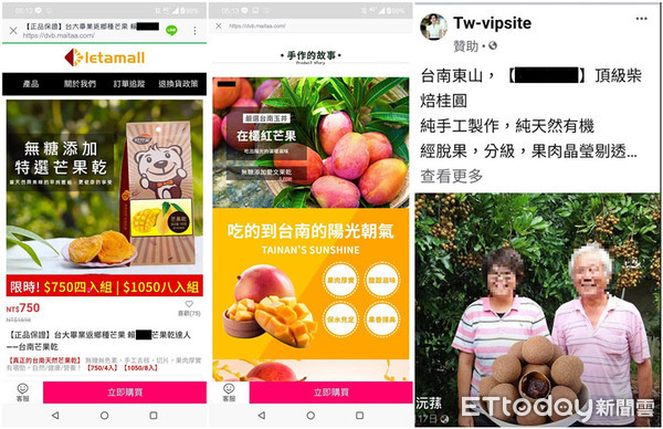 ▲台南市警局指出，網路社群「一頁式」廣告詐騙橫行，民眾小心買到來路不明農產品。（圖／記者林悅翻攝，下同）