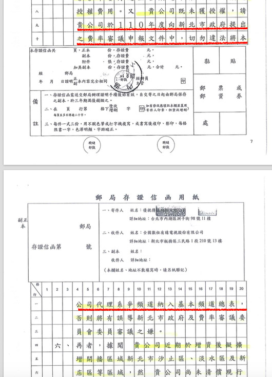 ▲▼「泛富邦」頻道代理商以107、108年授權費未談攏付清為由，要求限制新北市「全國數位」有線電視擴增新經營區，且不能把23個主流頻道列入110年基本頻道（圖／業者提供）