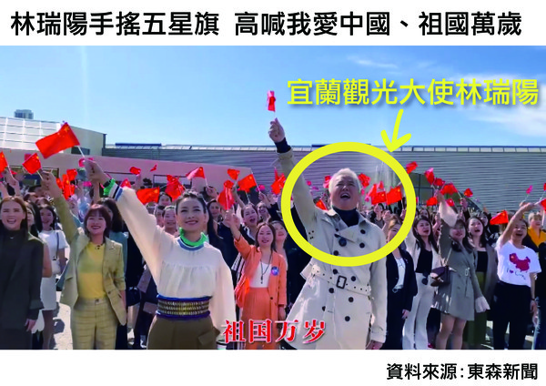 ▲藝人林瑞陽在2019年揮舞紅色五星旗高呼「我愛你中國、祖國生日快樂、祖國萬歲」之影像（圖／民進黨宜蘭縣議會黨團提供）