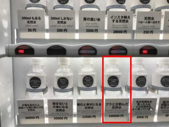 日本自動販賣機出售「布萊德彼特喝過的水」，引起廣大網友討論。（圖／翻攝自j-town.net）