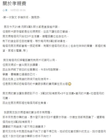 ▲▼             。（圖／翻攝自Dcard）