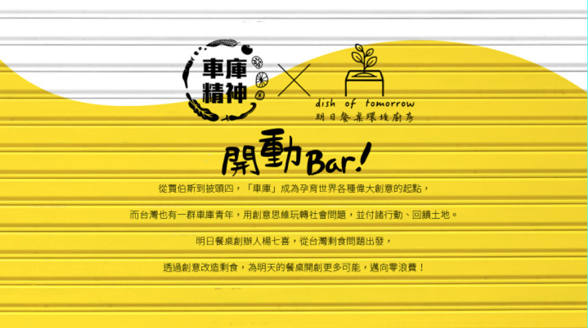 ▲▼kiRIN,Bar BEER,車庫精神,明日餐桌,烤肉,中秋節,剩食,續食,惜食料理,Fred廚佛。（圖／翻攝自官網）