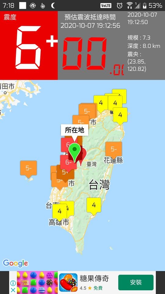 快訊／手機App突跳「震度6級」地震警報！網嚇傻狂奔　官方回應了