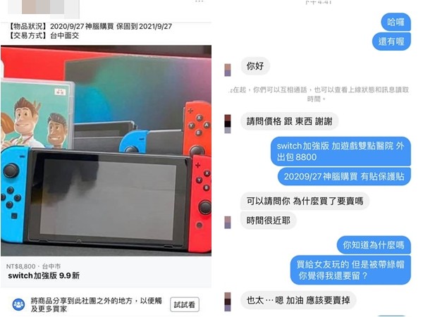 ▲▼他Switch買10天「血淚求售」！呆萌妹問原因…已讀　悲慘結局讓網笑翻。（圖／翻攝爆廢公社）