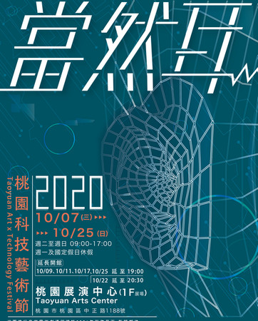 ▲2020 TAxT桃園科技藝術節-當然耳盛大展出