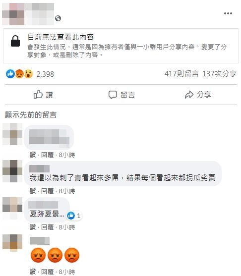 台南少女遭3男撿屍性侵。（圖／翻攝自Facebook／爆料公社）