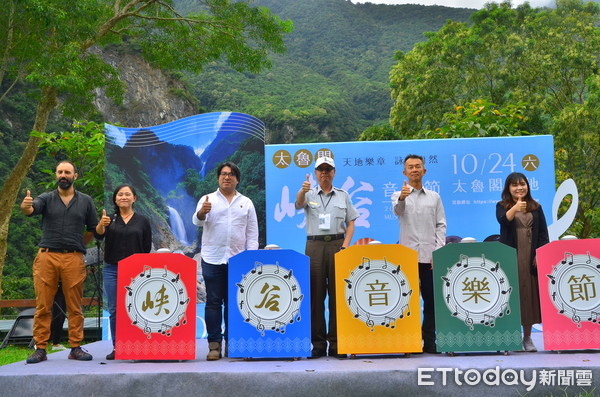 ▲記者會宣告太魯閣峽谷音樂節即將正式登場。（圖／太管處提供，下同）