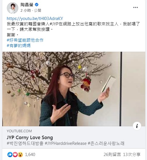 ▲陶晶瑩cover JYP新歌「希望跟他合作」。（圖／翻攝自陶晶瑩臉書）
