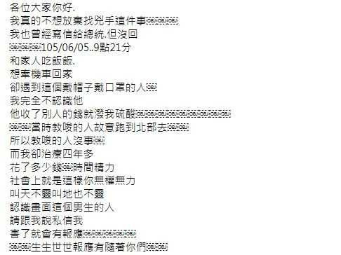 遭口罩男潑硫酸！台南正妹臉灼傷　「治療4年慘毀容」崩潰：幫我找凶手