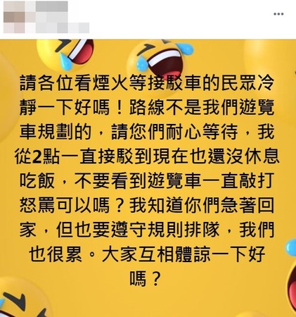 ▲網友出面替接駁車司機發聲。（圖／翻攝臉書「台南爆料公社－最大社」）