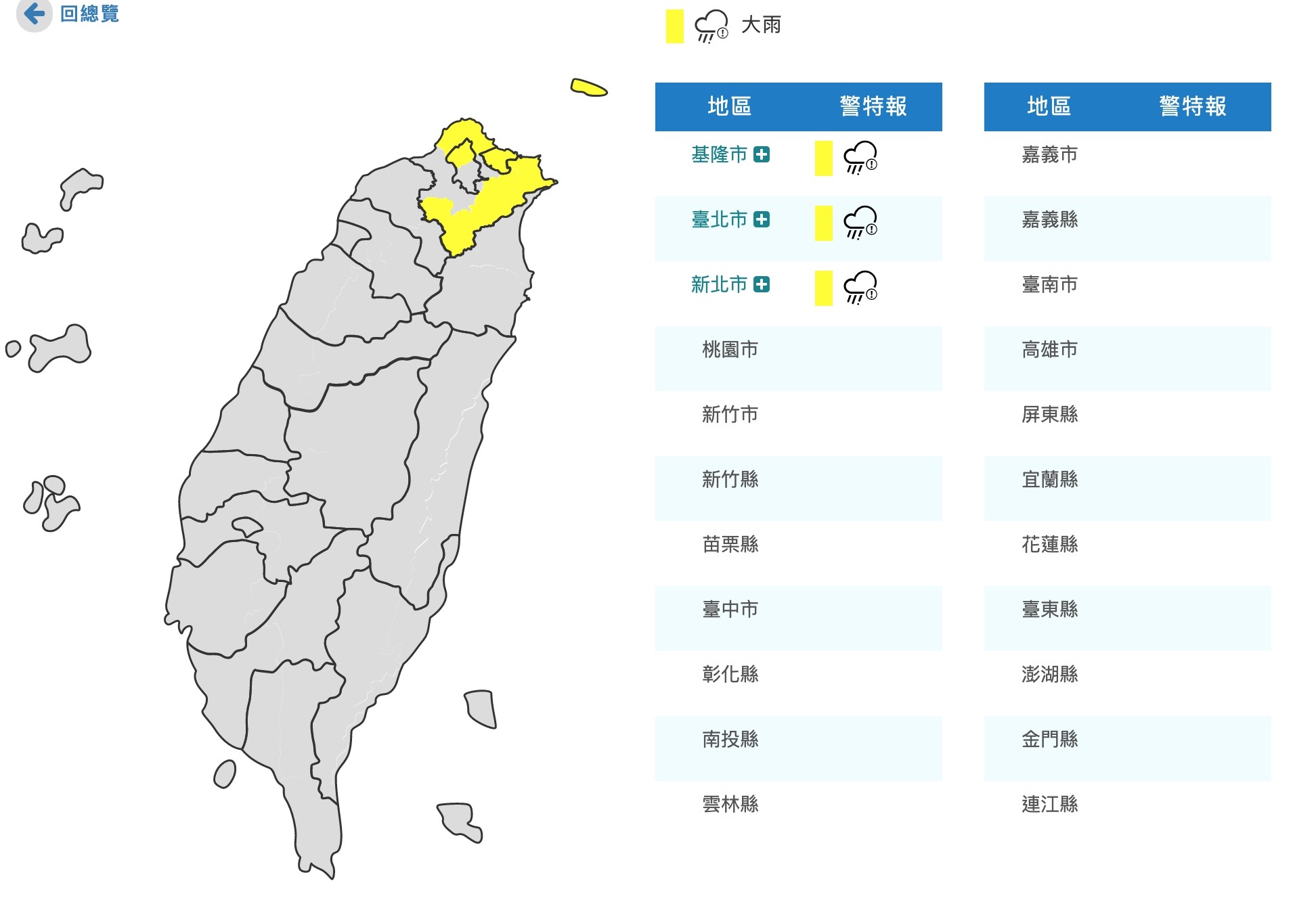 ▲▼1011大雨特報。（圖／中央氣象局）