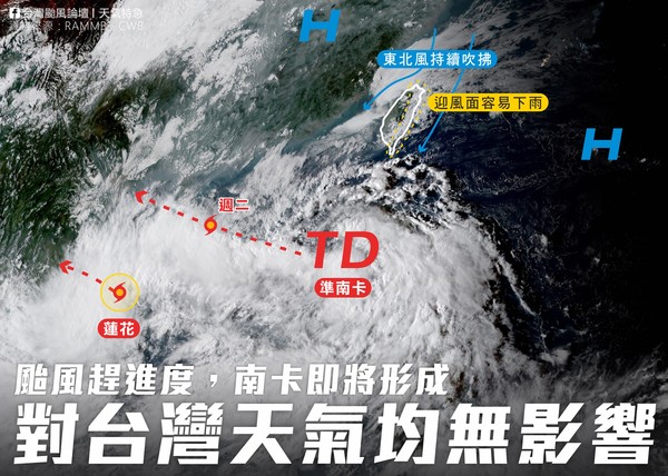 ▲▼南卡颱風即將生成。（圖／翻攝自Facebook／「台灣颱風論壇│天氣特急」）