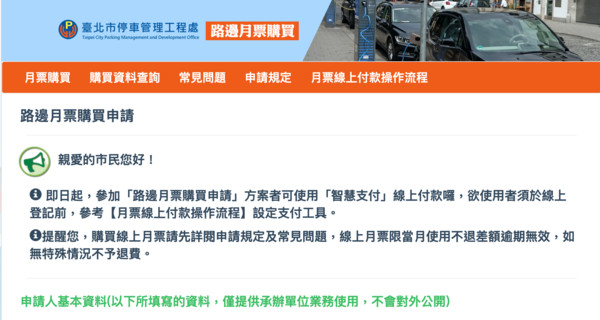 ▲▼台北市政府推出機車月票。（圖／翻攝自停管處網頁）
