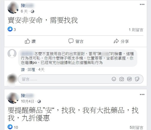 ▲▼彰化男子公然在臉書PO文賣毒品，警方偵辦中。（圖／翻攝當事人臉書）