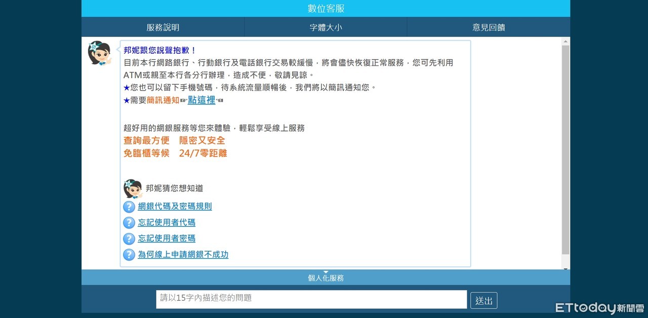 北富銀 新系統 再傳災情 客服 網銀大塞車 Ettoday財經雲 Ettoday新聞雲